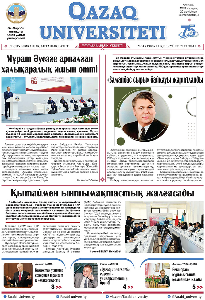 №34 11 қыркүйек 2023.pdf